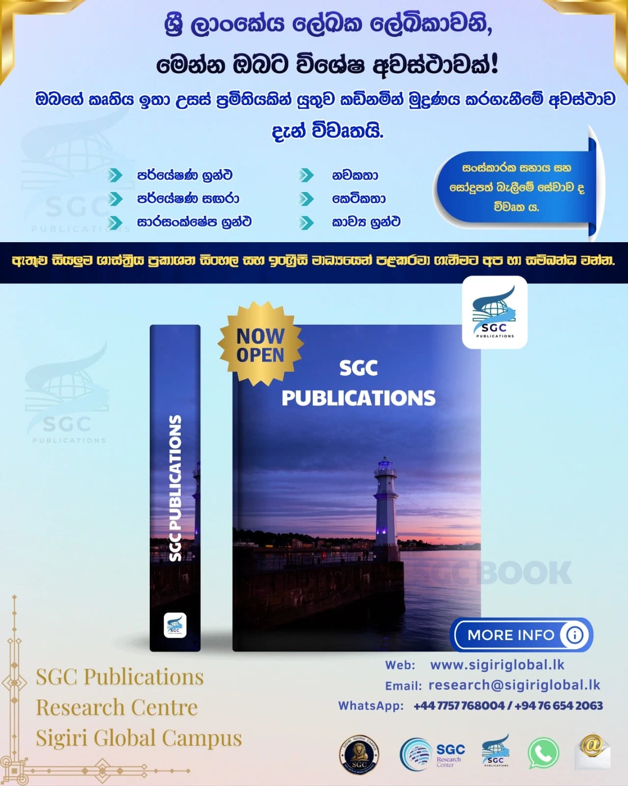 SGC Publications Opens High-Quality Rapid Publishing Opportunities for Sri Lankan Authors