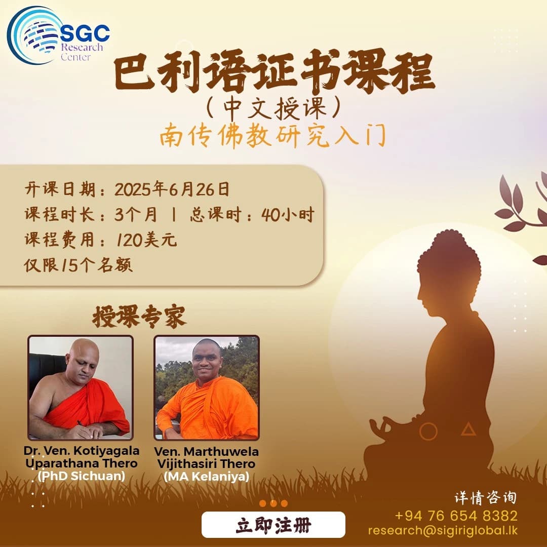 Certificate Course in Pāli Language (Chinese)