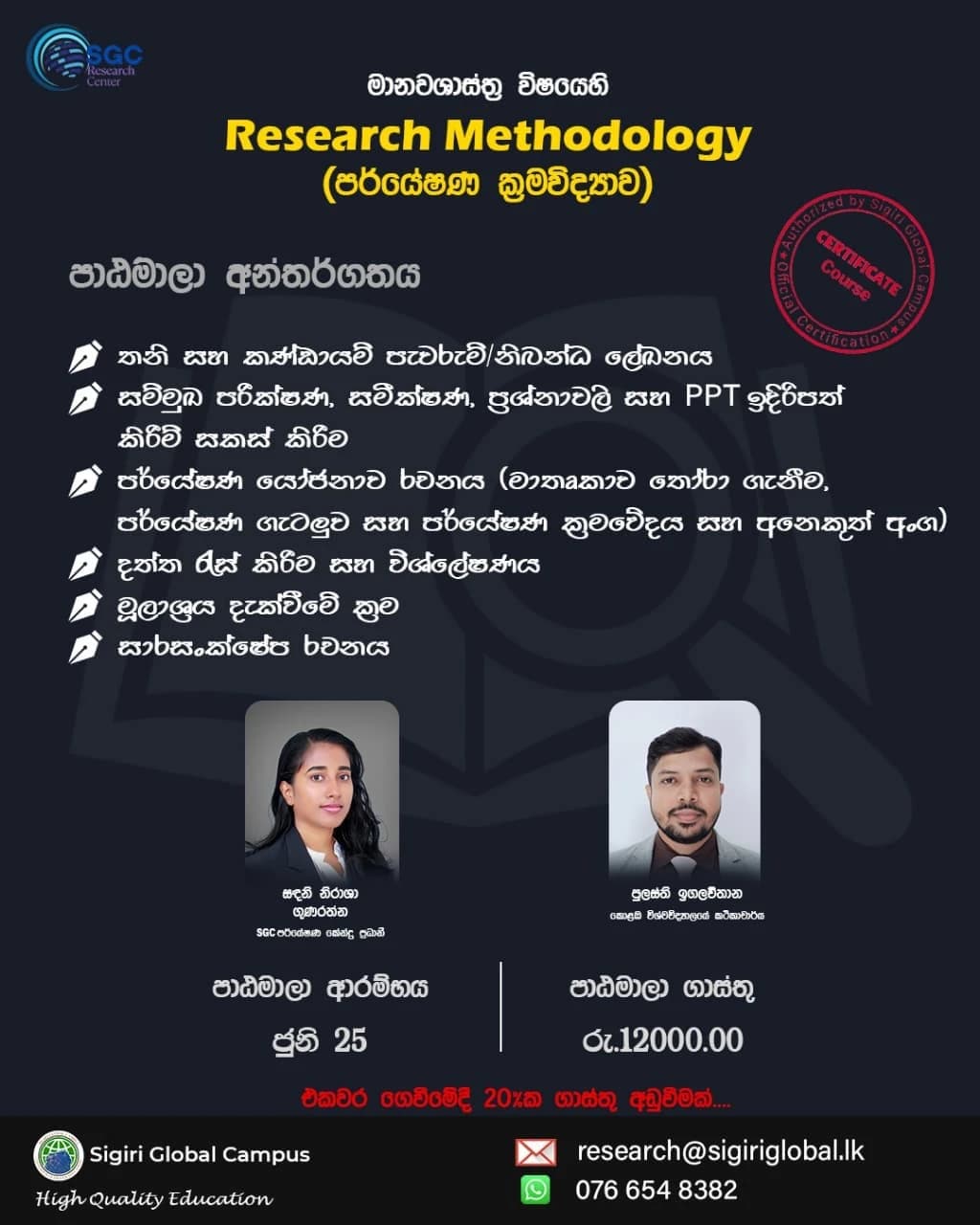 Certificate Course in Research Methodology (Humanities)