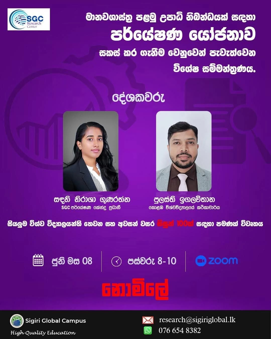 Free Seminar
