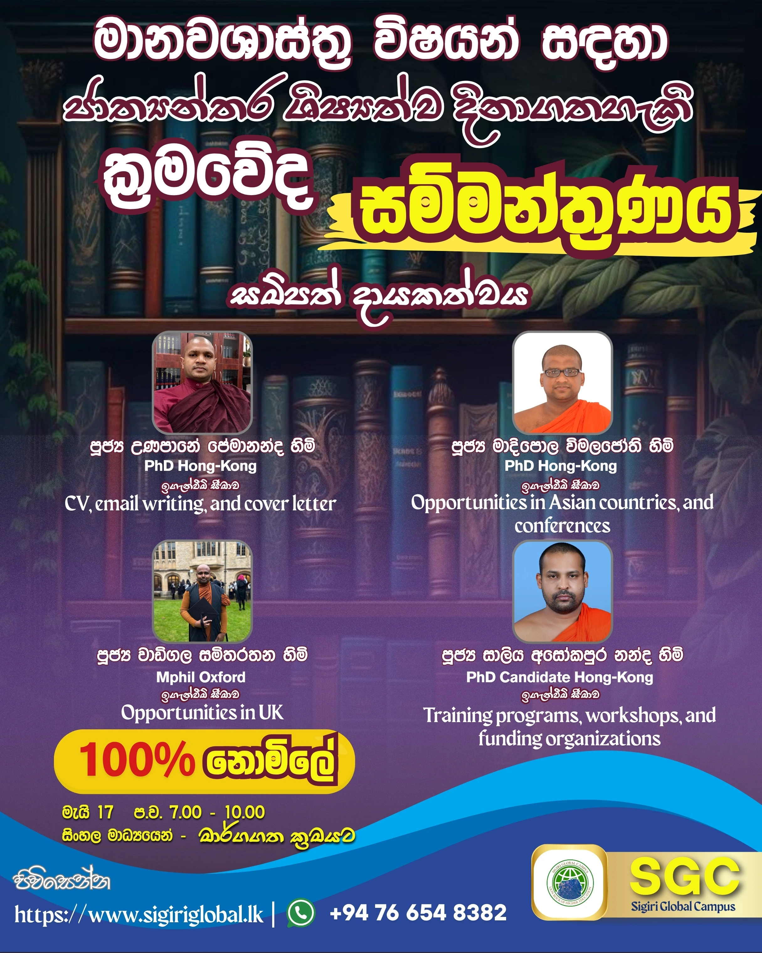 International Scholarship Guidance Seminar